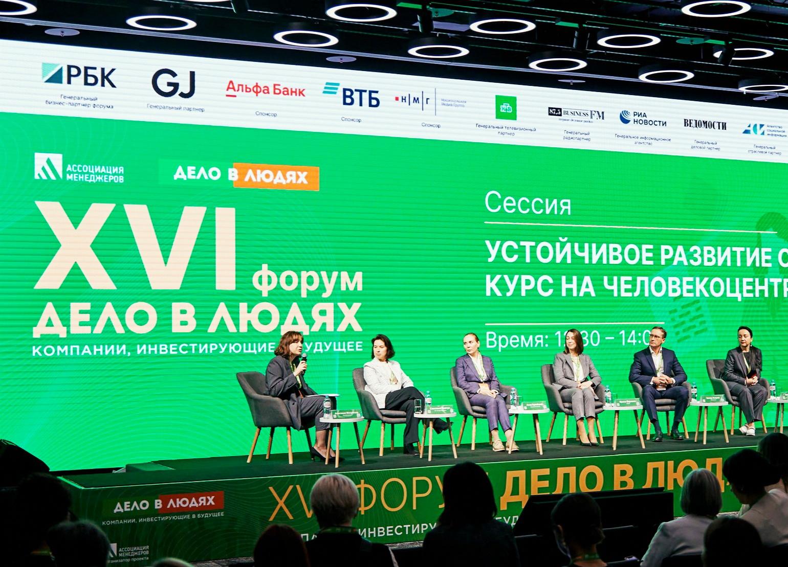 Анна Кувайцева выступила спикером на XVI Всероссийском форуме «Дело в людях»